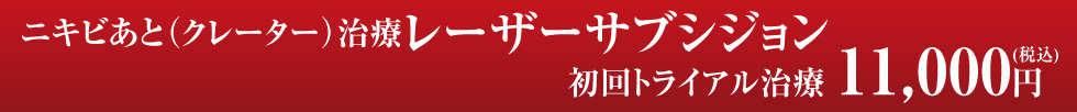 ニキビあと